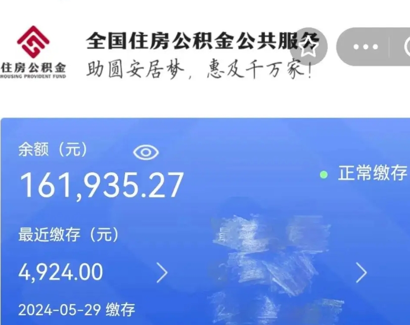 汶上公积金离职半年后才能取吗（离职后公积金一定要半年后才能提取码）