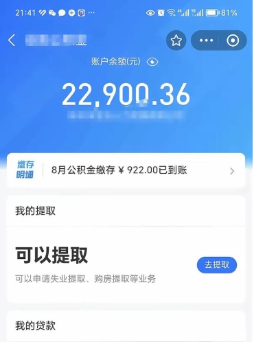 汶上离职公积金能否取来（离职公积金能取吗）